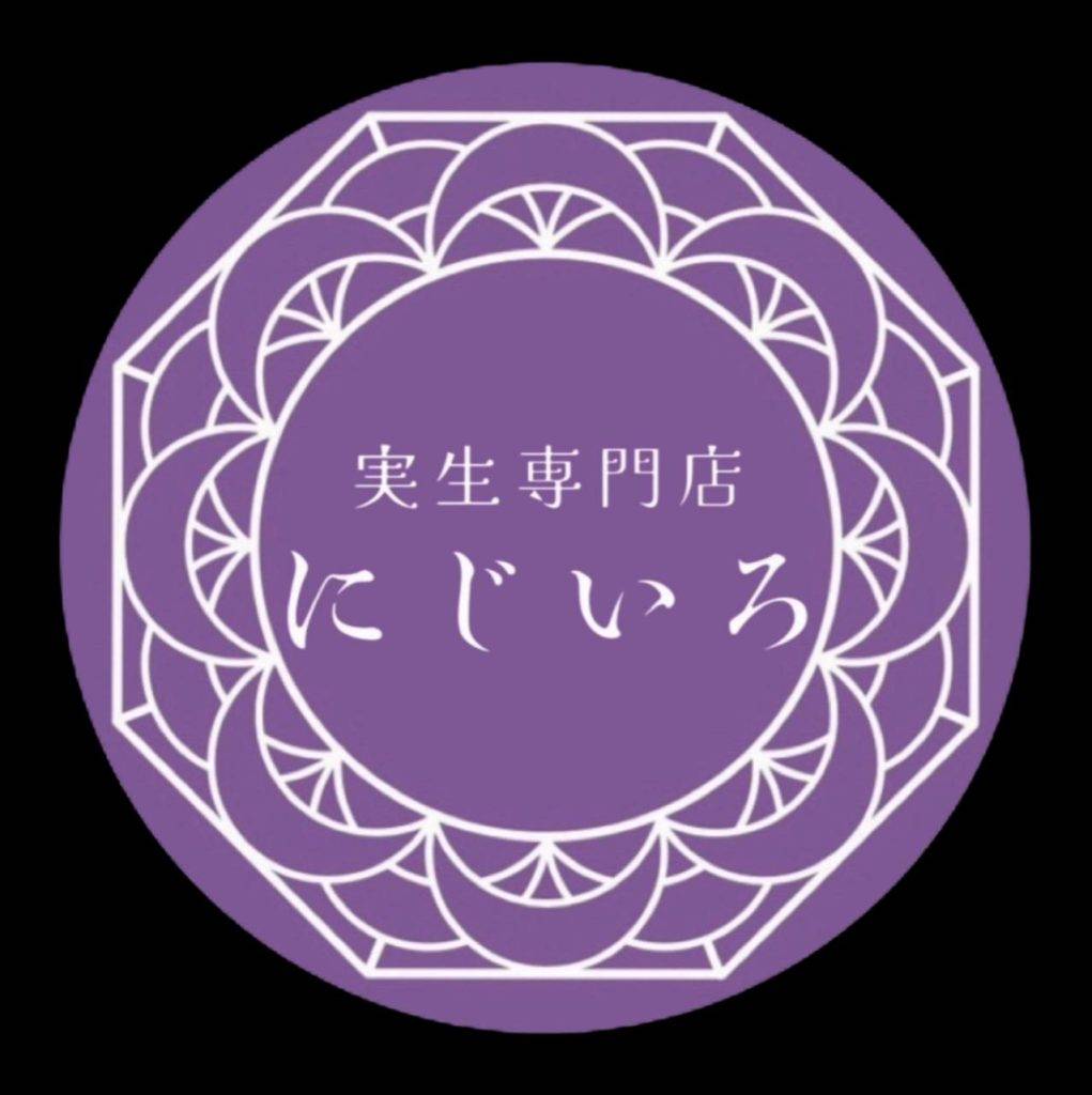 実生専門店にじいろ