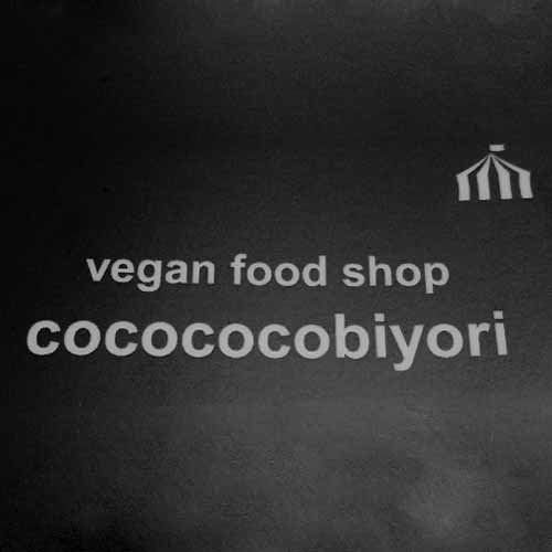 ココココビヨリ