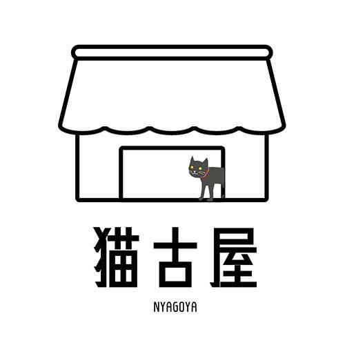 猫古屋