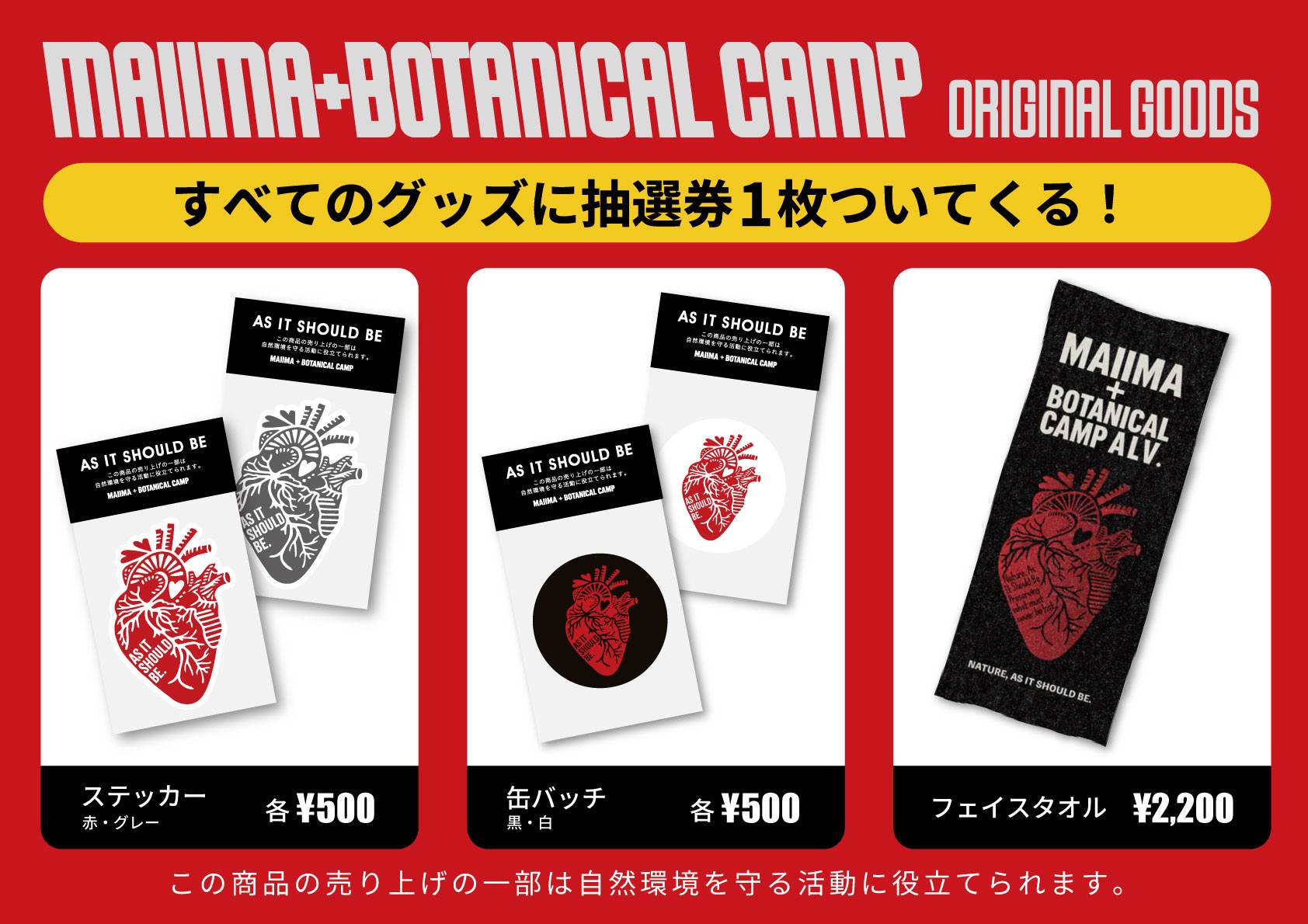 オリジナルグッズ販売